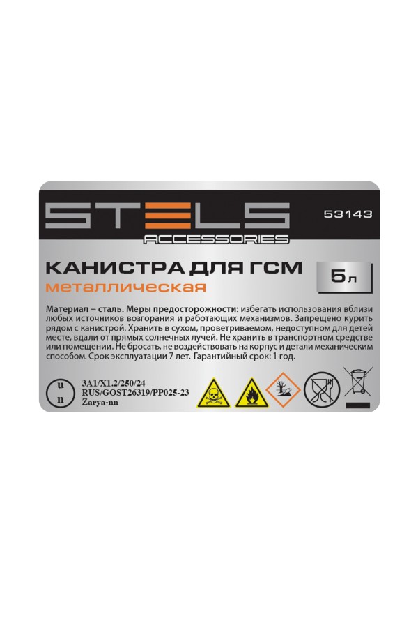 Канистра для ГСМ, металлическая, 5 литров Stels