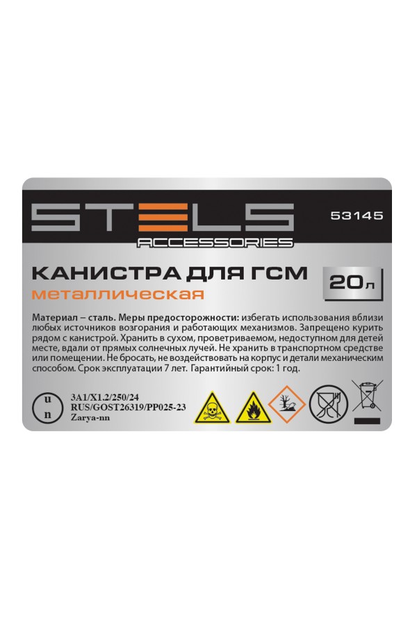 Канистра для ГСМ, металлическая, 20 литров Stels