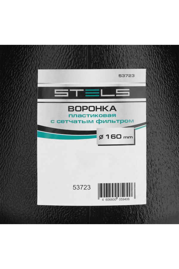 Воронка пластиковая с сетчатым фильтром 160 мм Stels