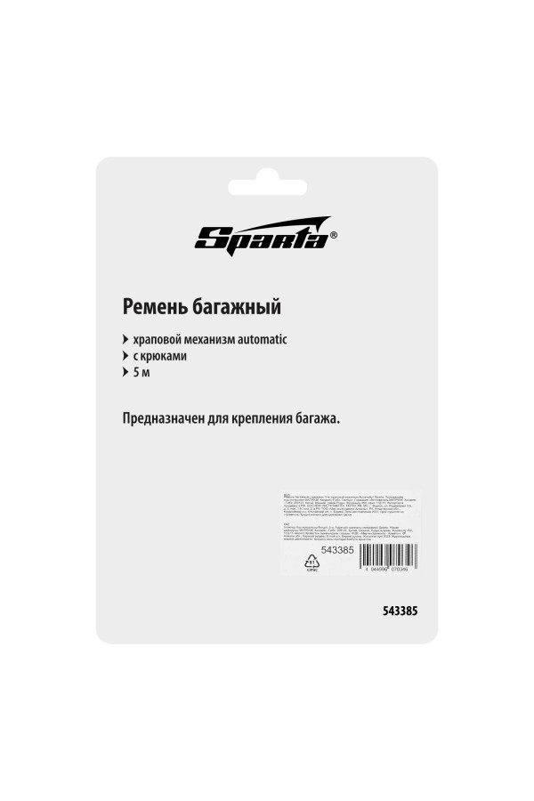 Ремень багажный с крюками, 5 м, храповой механизм Automatic Sparta