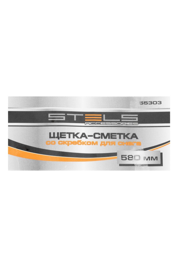 Щетка-сметка для снега со скребком 580 мм Stels