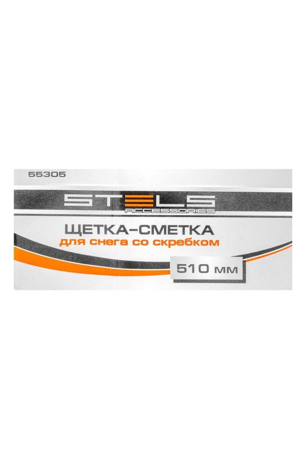 Щетка-сметка для снега со скребком, поворотная голова, 510 мм Stels
