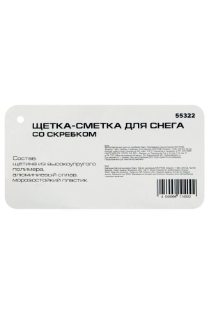 Щетка-сметка для снега со скребком Барс