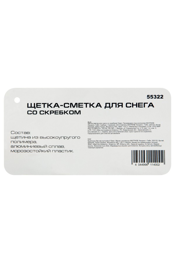 Щетка-сметка для снега со скребком Барс
