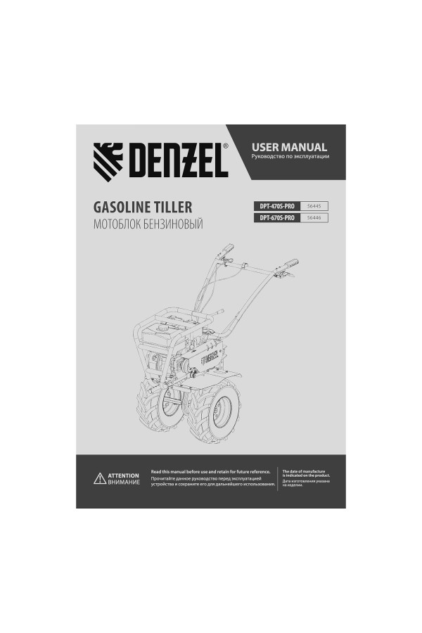 Мотоблок DPT-670S-PRO Denzel