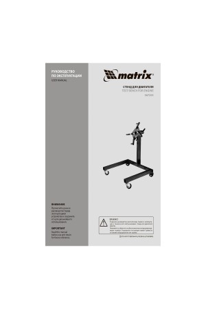 Стенд для двигателя, 570 кг, 1250 Lbs Matrix