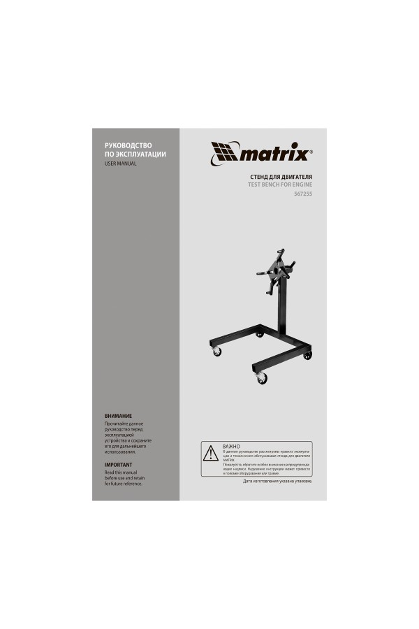 Стенд для двигателя, 570 кг, 1250 Lbs Matrix