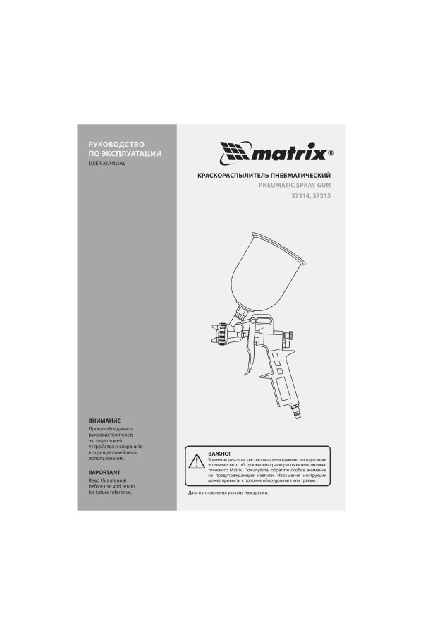 Краскораспылитель пневматический с верхним бачком V 1, 0 л, сопло D 1.2, 1.5 и 1.8 мм Matrix