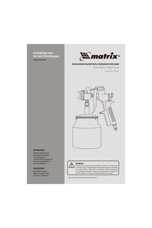 Краскораспылитель пневматический с нижним бачком V 1, 0 л, сопло D 1.2, 1.5 и 1.8 мм Matrix