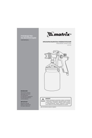 Краскораспылитель HVLP пневмат. с нижним бачком V= 1 л, сопло диаметром 1.4 мм// Matrix