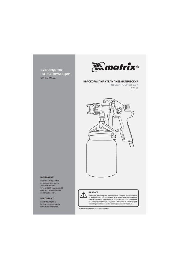 Краскораспылитель HVLP пневмат. с нижним бачком V= 1 л, сопло диаметром 1.4 мм Matrix