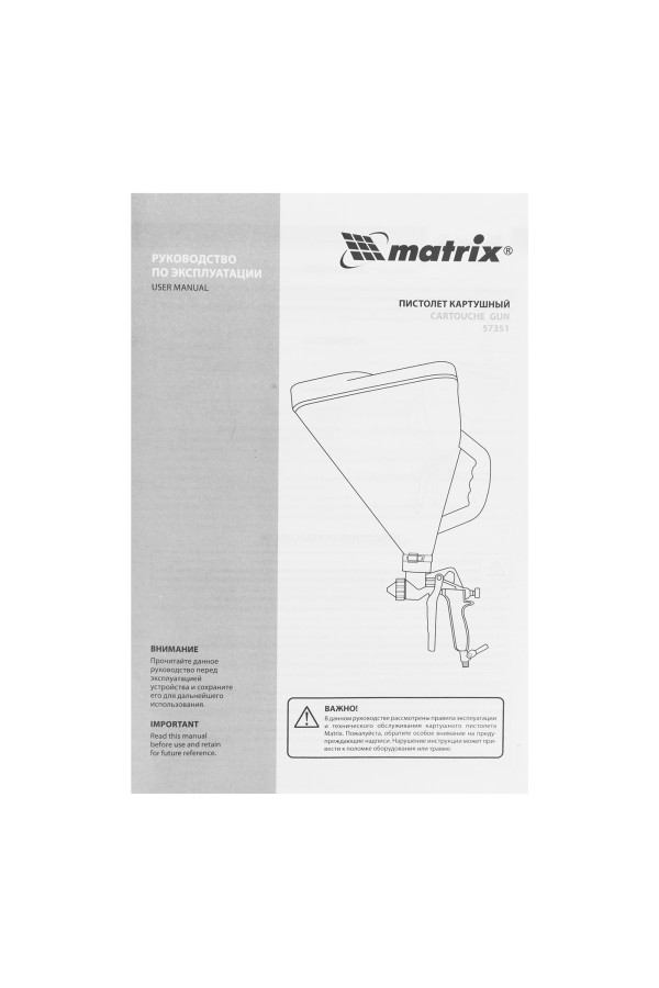 Картушный пистолет для штукатурки, V= 9,5 л, сопла 4, 6 и 8 мм Matrix