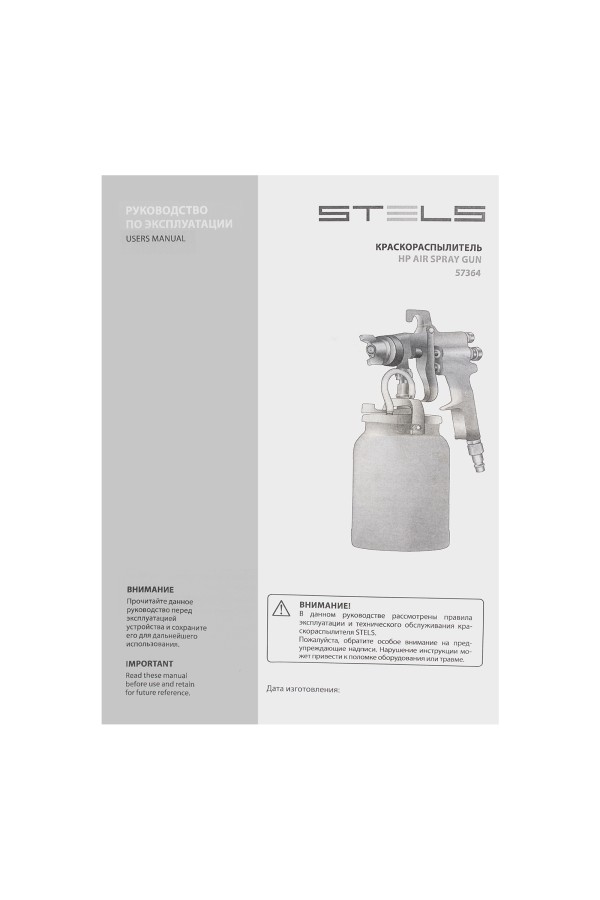 Краскораспылитель AS 702 НP профессиональный, всасывающего типа, сопло 1.8 мм и 2 мм Stels