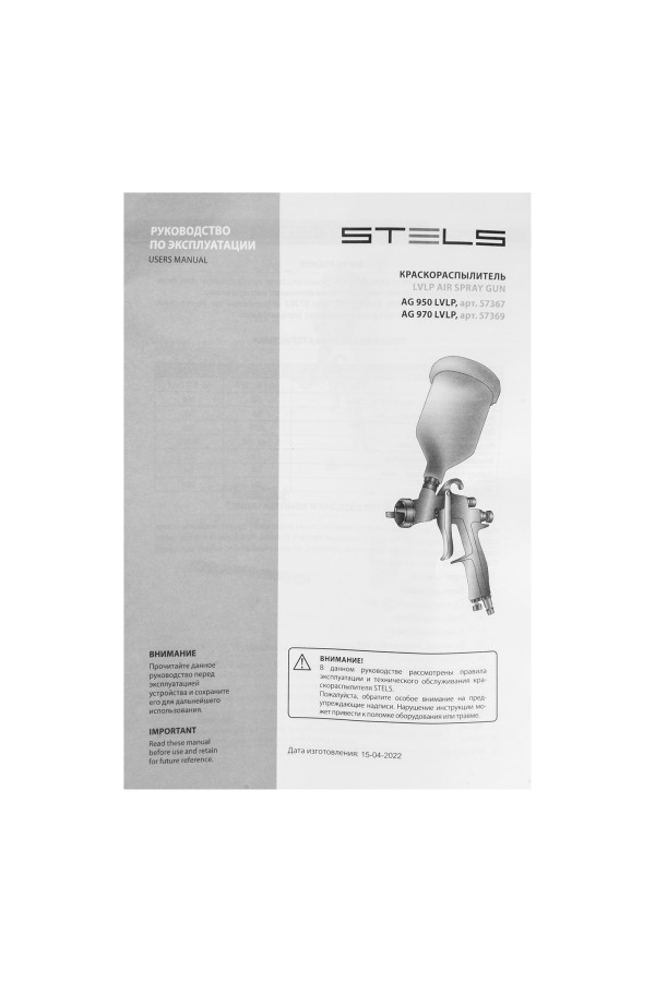 Краскораспылитель AG 950 LVLP, профессиональный, гравитационного типа, сопло 1.5 мм Stels