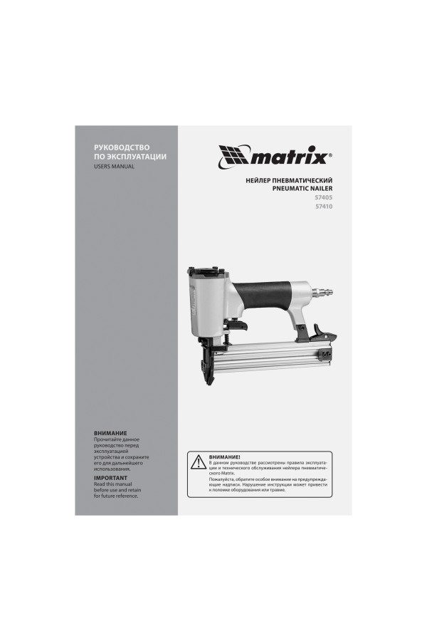 Нейлер пневматический для гвоздей от 10 до 32 мм Matrix