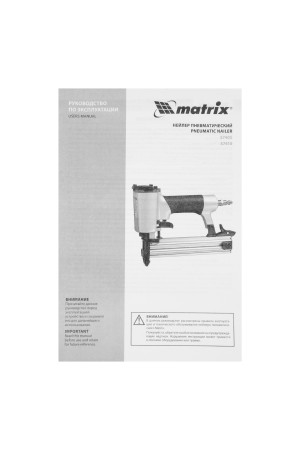 Нейлер пневматический для гвоздей от 10 до 32 мм Matrix