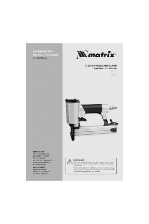 Степлер пневматический для прямоугольных скоб от 6 до 13 мм Matrix