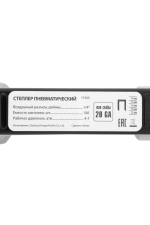 Степлер пневматический для прямоугольных скоб от 10 до 22 мм Matrix