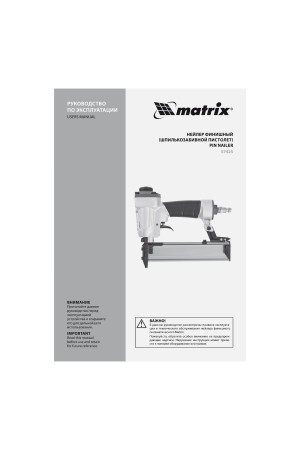 Нейлер финишный, шпилькозабивной пистолет, пневматический, гвоздь 23GA D 0.64 мм  длина 10-30 мм Matrix