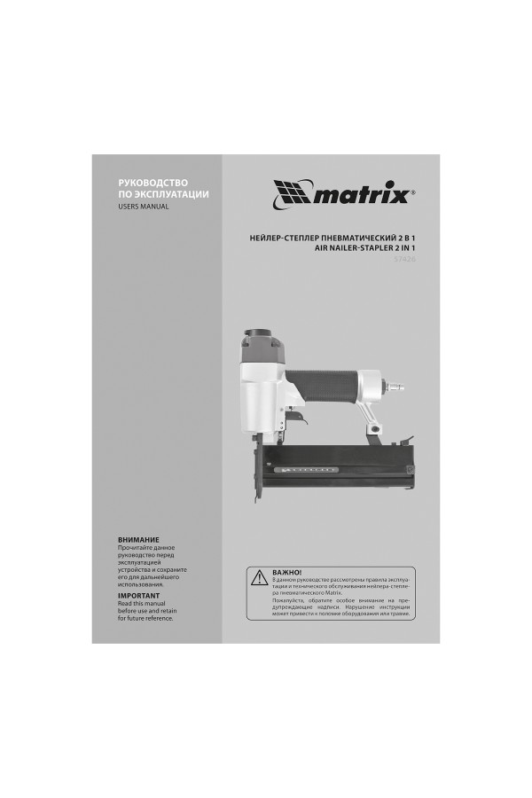 Нейлер-степлер пневматический 2 в 1, гвозди 18GA длина 10-50 мм, скобы 18GA длина 25-40 мм Matrix