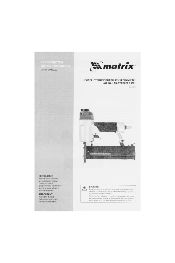 Нейлер-степлер пневматический 2 в 1, гвозди 18GA длина 10-50 мм, скобы 18GA длина 25-40 мм Matrix