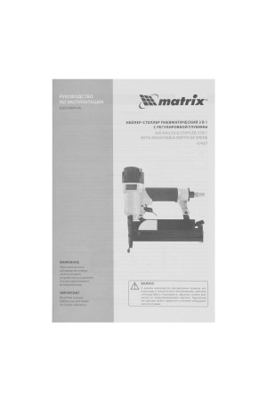 Нейлер-степлер пневматический 3 в 1, с регулировкой глубины забивания, гвозди 18GA, гвозди 16GA, скобы 18 GA Matrix