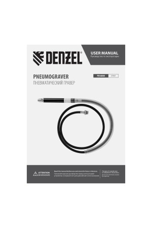 Пневматический гравер PE54000, 54000 об/мин, 3 мм, 57 л/мин Denzel