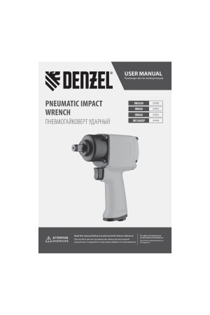 Ударный пневмогайковерт IW860, 1/2