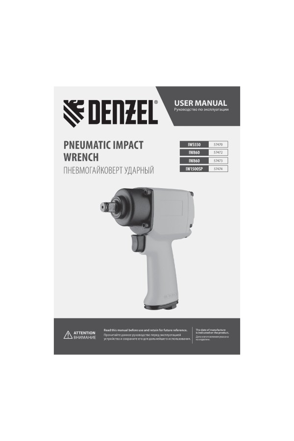 Ударный пневмогайковерт IW860, 1/2