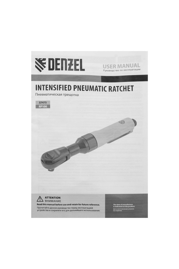 Усиленная пневмотрещотка RP100, 1/2