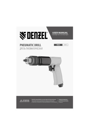 Пневматическая дрель PD500, 500 об/мин, 114 л/мин, 13 мм Denzel