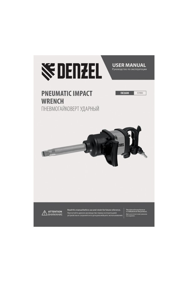Ударный пневмогайковерт IW2600, 1