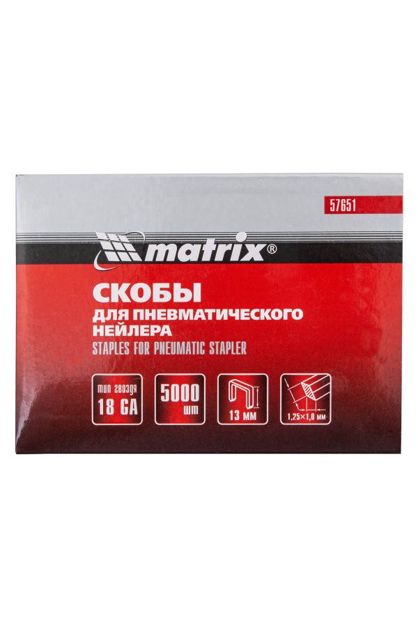 Скобы для пневматического степлера 18GA, 1.25 х 1 мм, длина 13 мм, ширина 5,7 мм, 5000 шт Matrix