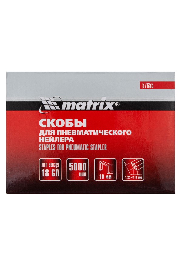 Скобы для пневматического степлера 18GA, 1.25 х 1 мм длина 19 мм, ширина 5,7 мм, 5000 шт Matrix
