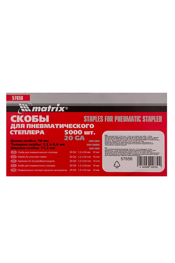 Скобы для пневматического степлера, 10 мм, ширина 1.2 мм, толщина 0.6 мм, ширина скобы 11.2 мм, 5000 шт Matrix