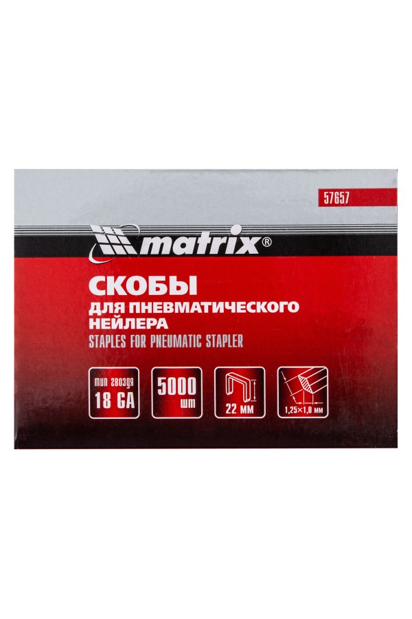 Скобы для пневматического степлера 18GA, 1.25 х 1 мм длина 22 мм ширина 5,7 мм, 5000 шт Matrix