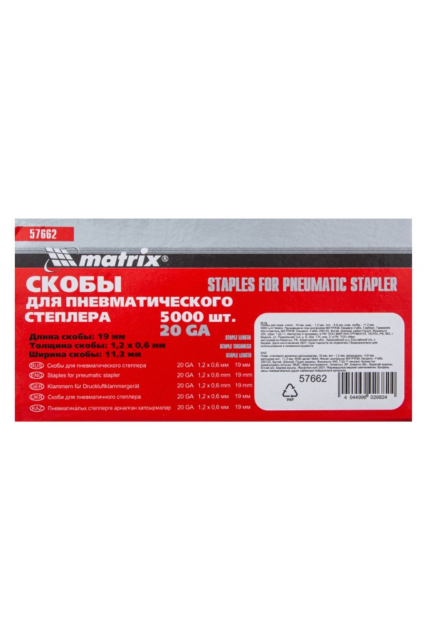 Скобы для пневматического степлера, 19 мм, ширина 1.2 мм, толщина 0.6 мм, ширина скобы 11.2 мм, 5000 шт Matrix