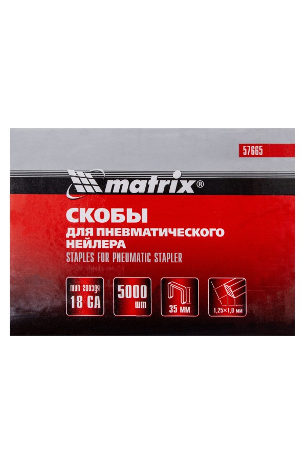 Скобы для пневматического степлера 18GA, 1.25 х 1 мм, длина 35 мм ширина 5,7 мм, 5000 шт Matrix