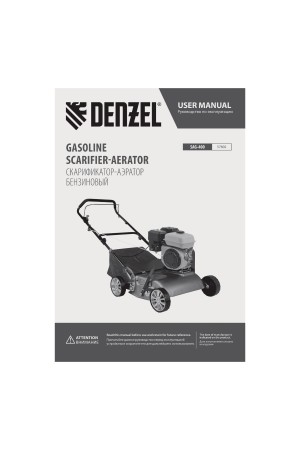 Скарификатор-аэратор бензиновый SAG-400, 212 см3, -15/+10 мм, 40 см Denzel