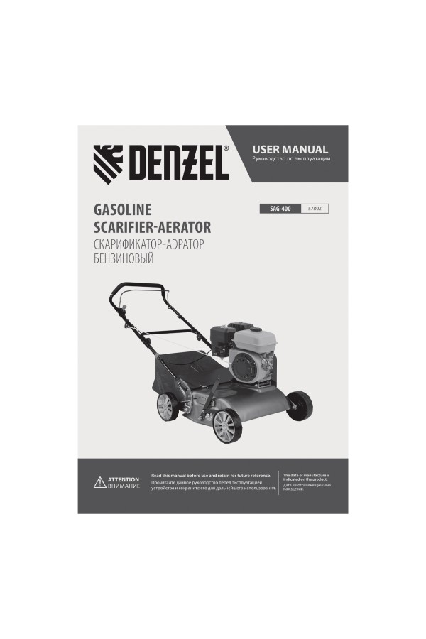 Скарификатор-аэратор бензиновый SAG-400, 212 см3, -15/+10 мм, 40 см Denzel
