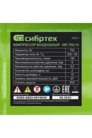 Компрессор безмаслянный малошумный МБ 750/10,750 Вт, 10 л, 150 л/мин// Сибртех