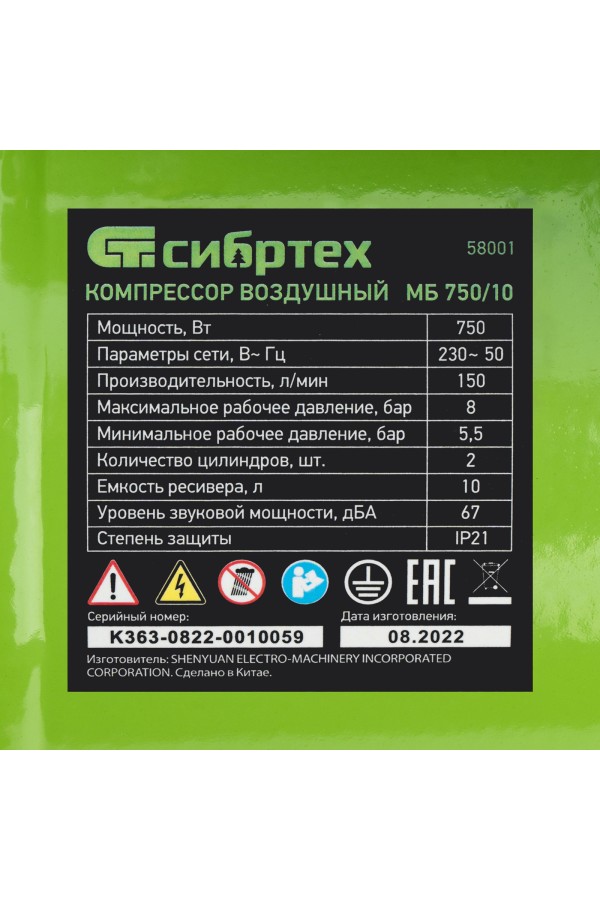Компрессор безмаслянный малошумный МБ 750/10,750 Вт, 10 л, 150 л/мин Сибртех