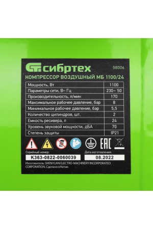 Компрессор безмаслянный малошумный МБ 1100/24,1100 Вт, 24 л, 170 л/мин// Сибртех