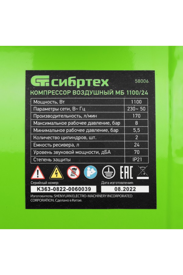 Компрессор безмаслянный малошумный МБ 1100/24,1100 Вт, 24 л, 170 л/мин Сибртех