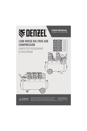 Компрессор безмасляный, малошумный DLS 2200/50, 2200 Вт, 2x1100, 50 л, 380 л/мин// Denzel
