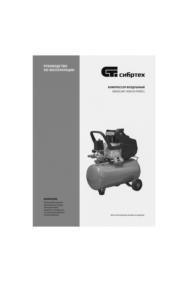 Компрессор с набором КК-1500/24 ПЛЮС, 1.5 кВт, 198 л/мин, 24 л, прямой привод, масляный Сибртех