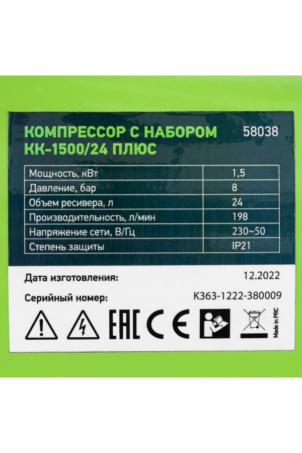 Компрессор с набором КК-1500/24 ПЛЮС, 1.5 кВт, 198 л/мин, 24 л, прямой привод, масляный Сибртех