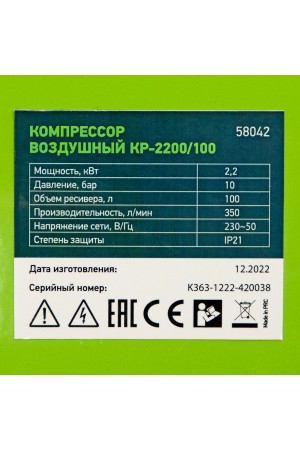 Компрессор воздушный КР-2200/100, 2.2 кВт, 350 л/мин, 100 л, ременной привод, масляный Сибртех