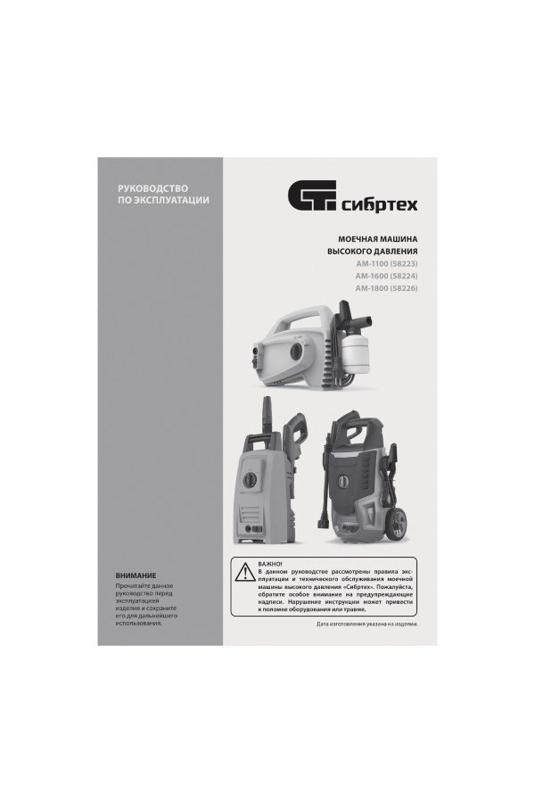 Моечная машина высокого давления АМ-1600, 1600 Вт, 130 бар, 330 л/ч, переносная Сибртех