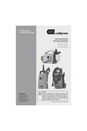 Моечная машина высокого давления АМ-1800, 1800 Вт, 140 бар, 350 л/ч, колесная// Сибртех